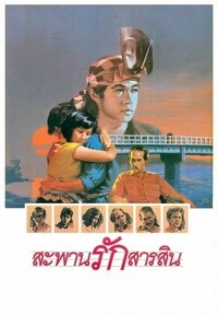 Poster for Sarasin Bridge
