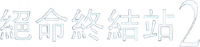 Logo 18