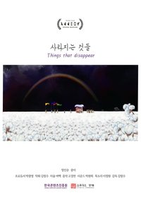 Poster for Things that Disappear