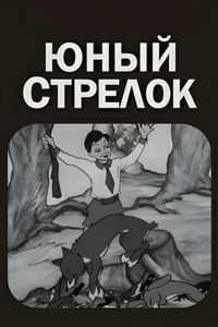 Poster for A Young Shooter