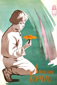 Poster for The Flying Ship