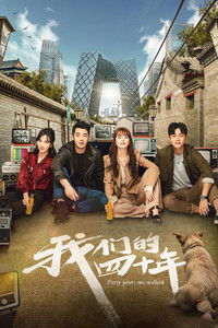 Poster for Forty Years We Walked