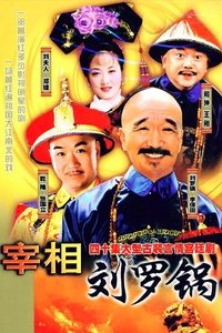 Poster for Prime Minister Liu Luo Guo