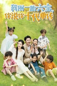 Poster for 宫总, 你家六宝又拆家了