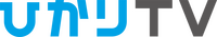 Logo - Hikari TV