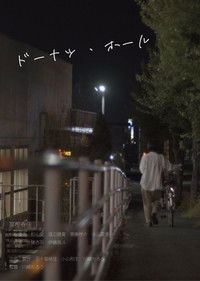 Poster for Doughnut Hole