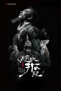 The Orphan of Zhao