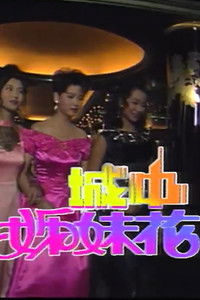 Poster for Where the Girls Are