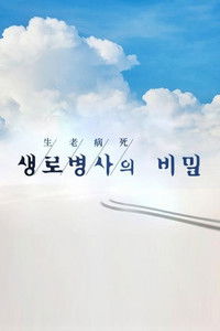 Mysteries of the Human Body