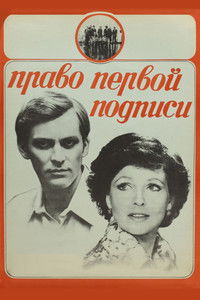Poster for Right of First Signature