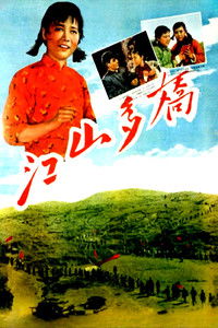 Poster for Beautiful Homeland