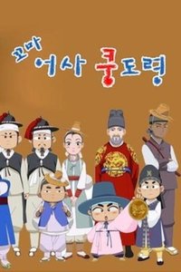 Poster for Season 1