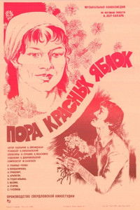 Poster for Пора красных яблок