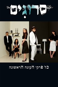 Poster for Season 1