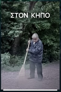 Poster for Στον Κήπο