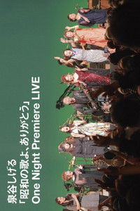 Poster for 「昭和の歌よ、ありがとう」One Night Premiere LIVE