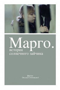 Poster for Margot