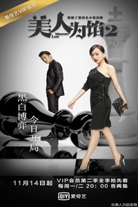 Poster for Season 2