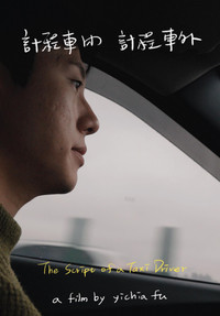 Poster for The Script of a Taxi Driver