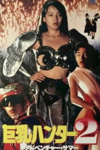 Big Boobs Buster 2: Adventure Summer