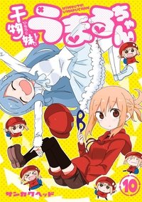 Himouto! Umaru-chan: The Secret Umaru-chan