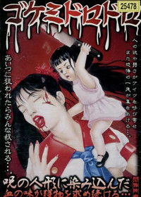 Poster for Goke, Slime and Ooze