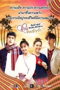 Poster for Ai, Khoi Hak Jao