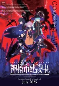 Poster for KAMITSUBAKI CITY UNDER CONSTRUCTION