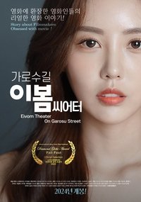 Poster for Eivom Theater on Garosu Street