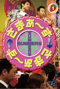 Poster for さまぁ～ず×さまぁ～ず