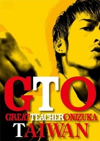 Poster for GTO in Taiwan