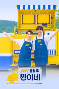 Poster for 웰컴 투 찐이네