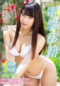 MIDE-677 MOODYZ Electric Shock Transfer 4 Hours × 4 Production 8 Corner SPECIAL Kana Yuki