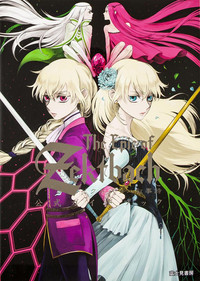 The Epic of Zektbach 第一章 シャムシールの舞