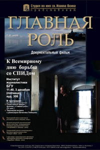 Poster for The Key Role