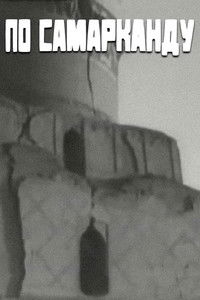 Poster for Through Samarkand