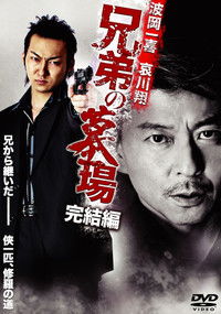 Poster for Graveyard of Brothers: Final Chapter