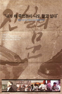 Poster for The Gate Of Truth