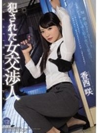 Poster for Female Hostage Negotiator Rape Victim Saki Kozai