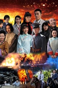 Poster for 使命1915