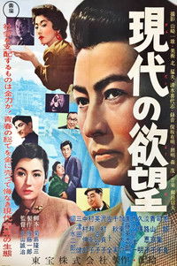 Poster for Gendai no yokubô
