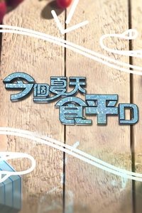 Poster for Season 5
