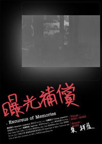 Poster for Excursus of Memories