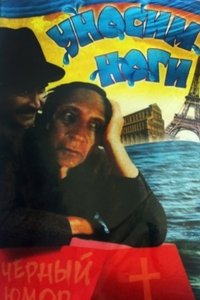 Let's Get Out of Here, or I Want to Go to Paris