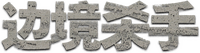 Logo 18