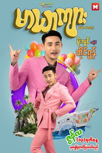 Poster for Maryarkyarr