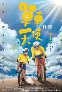 Poster for 單車天使