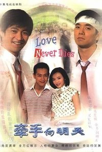 Poster for 牵手向明天