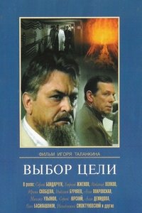 Poster for Choice of Purpose