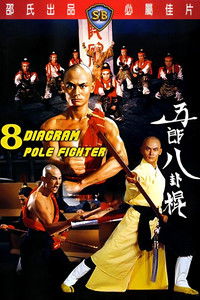 Poster for Eight Diagram Cudgel